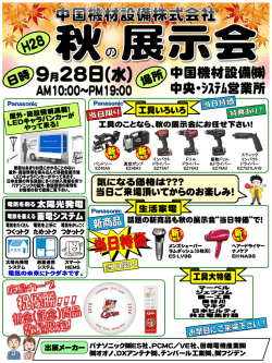 出展メーカー