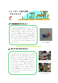 ライトポート緑の活動