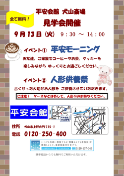 見学会開催 イベント① 平安モーニング