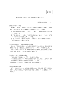 資料3 再発防止策（PDF：113KB）