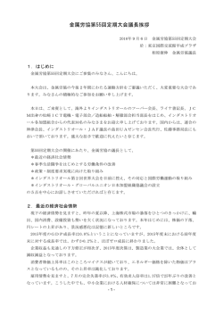 第55回定期大会・相原議長挨拶内容