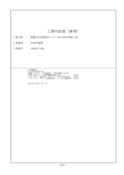 工事内訳書（参考）