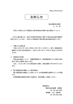 （別紙）【お知らせ】