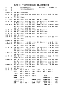 役員・補助員一覧表