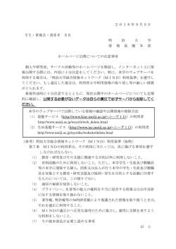 2016年9月5日 学生・教職員・関係者 各位 明 治 大 学 情 報 基 盤 本