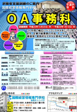 訓練内容 - 国際経営情報専門学校
