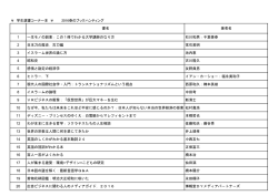 学生選書コーナー本 2016春のブックハンティング 書名 著者名 1 一生