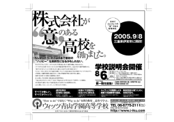 詳細はクリック - ウィッツ青山学園高等学校
