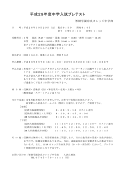 中学入試プレテスト2016の詳細