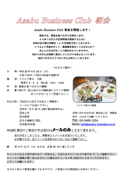 Azabu Business Club 朝会を開催します！ TEL :03-3408
