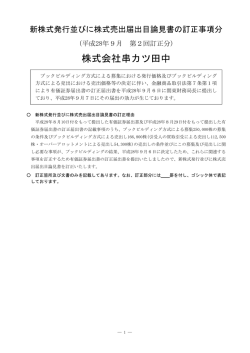 株式会社串カツ田中