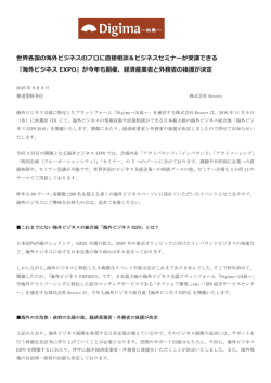 世界各国の海外ビジネスのプロに直接相談＆ビジネス