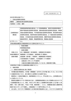 （陸奥湾広域）(PDF : 390KB)