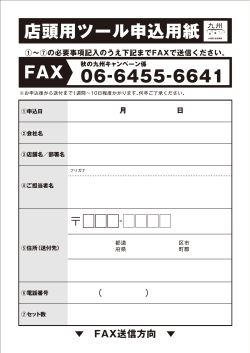 JTBキャンペーン_web用FAX用紙_0907