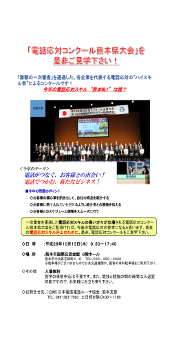 熊本県大会見学のお知らせ - 日本電信電話ユーザ協会