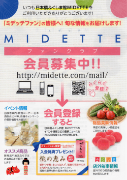 Page 1 いつも日本橋ふくしま館MIDETTEを ご利用いただきありがとう