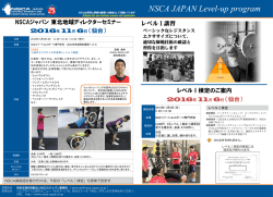 東北ADセミナー - NSCAジャパン