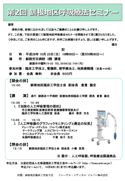 ポスター・プログラムダウンロード - 公益社団法人 北海道臨床工学技士会
