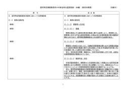 認可特定保険業者向けの総合的な監督指針