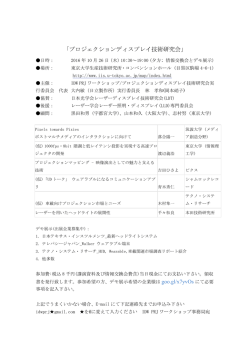 プロジェクションディスプレイ技術研究会 - 志村研究室