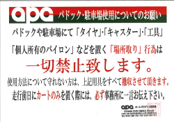 パドックや駐車場にて「タイヤ」・「キャスター」  「工具」 「 個人所有の