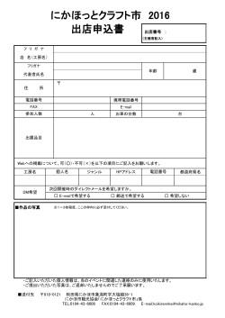 出店申込書 - にかほ市観光案内