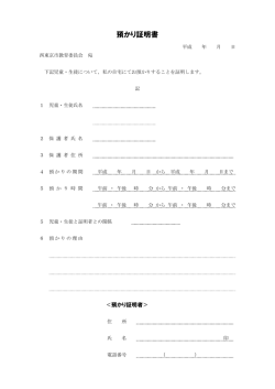 預かり証明書 - 西東京市Web