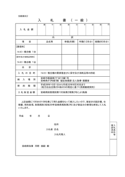 入札書（PDF：8KB）