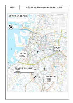 別紙－1 平成28年度府道堺狭山線外舗装構造調査業務 【位置図】