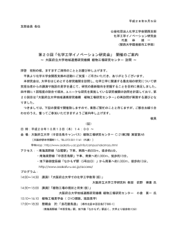 プログラムPDF - 化学工学会関西支部