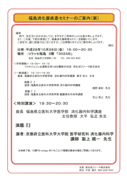 案 - 福島県立医科大学医学部 消化器・リウマチ膠原病内科学講座