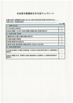 社会資本総合整備計画（弘前市-土地区画整理事業）第2期事前評価