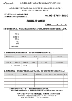 業販見積依頼書 FAX．03-3764-8810