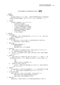 委託等仕様書抜粋（PDF：467KB）