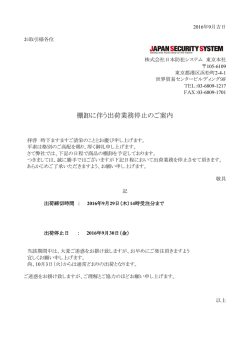 棚卸に伴う出荷業務停止のご案内