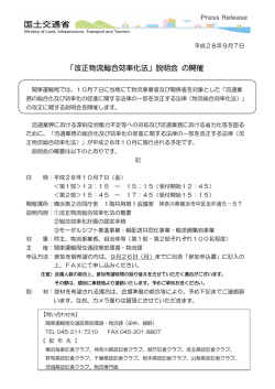 「改正物流総合効率化法」説明会 の開催