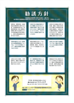 勧誘方針