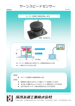 ヤーンスピードセンサー