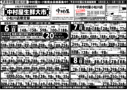 中村屋生鮮大市