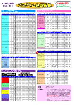 プログラム会員募集
