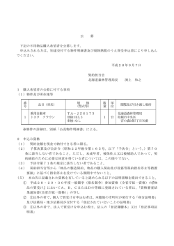 公 募 下記の不用物品購入希望者を公募します。