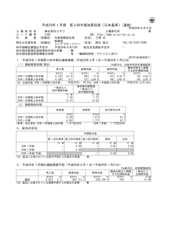 平成29年1月期 第2四半期決算短信〔日本基準〕(連結)