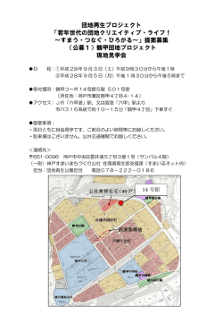 公募1 - 神戸すまいまちづくり公社