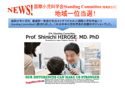 Prof. Shinichi HIROSE, MD, PhD
