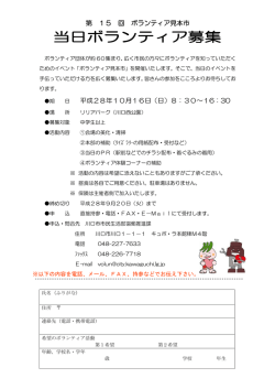 第 15 回 ボランティア見本市 平成28年10月16日（日）8：30