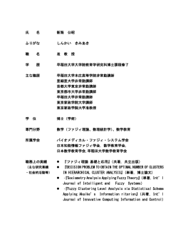 氏 名 新海 公昭 ふりがな しんかい きみあき 職 名 准