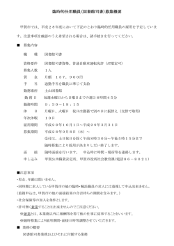 募集要項, 109KB
