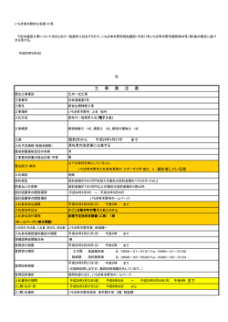 新金山橋補修に係る条件付一般競争入札の実施要領