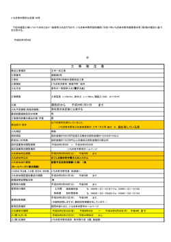西島平町2号線外道路改良に係る条件付一般競争入札の実施要領