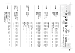 大正琴大会 - 東京新聞